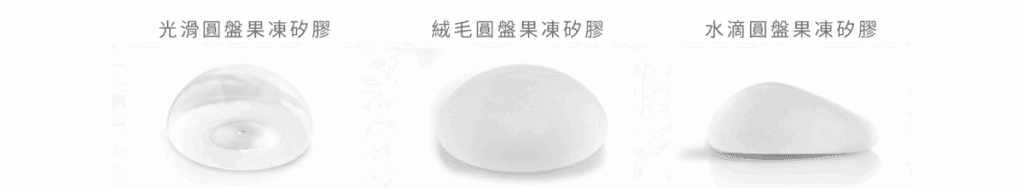 假體材質比較