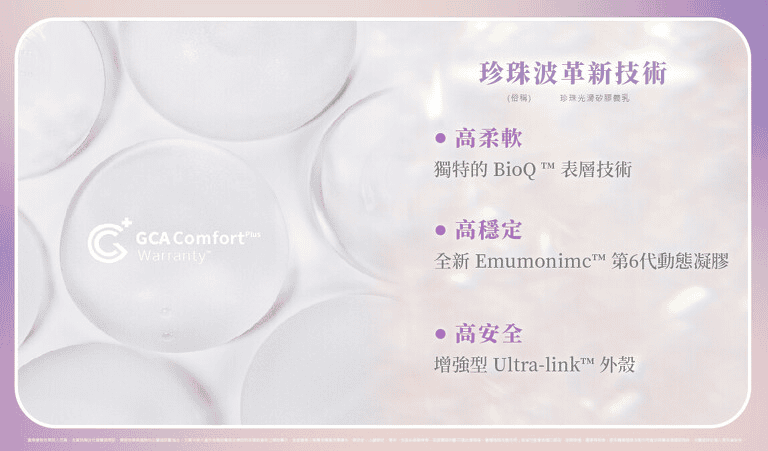 珍珠波隆乳植體特色（圖片來源：法喬醫美診所－珍珠波隆乳手術）